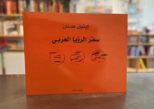 The Arab Apocalypse