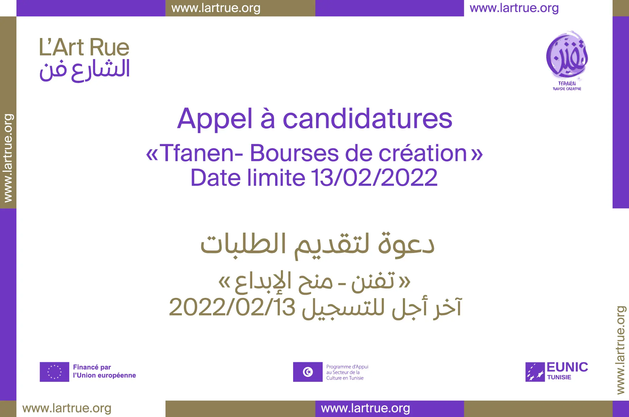Tfanen - Bourses de création et de diffusion, février-mai 2022