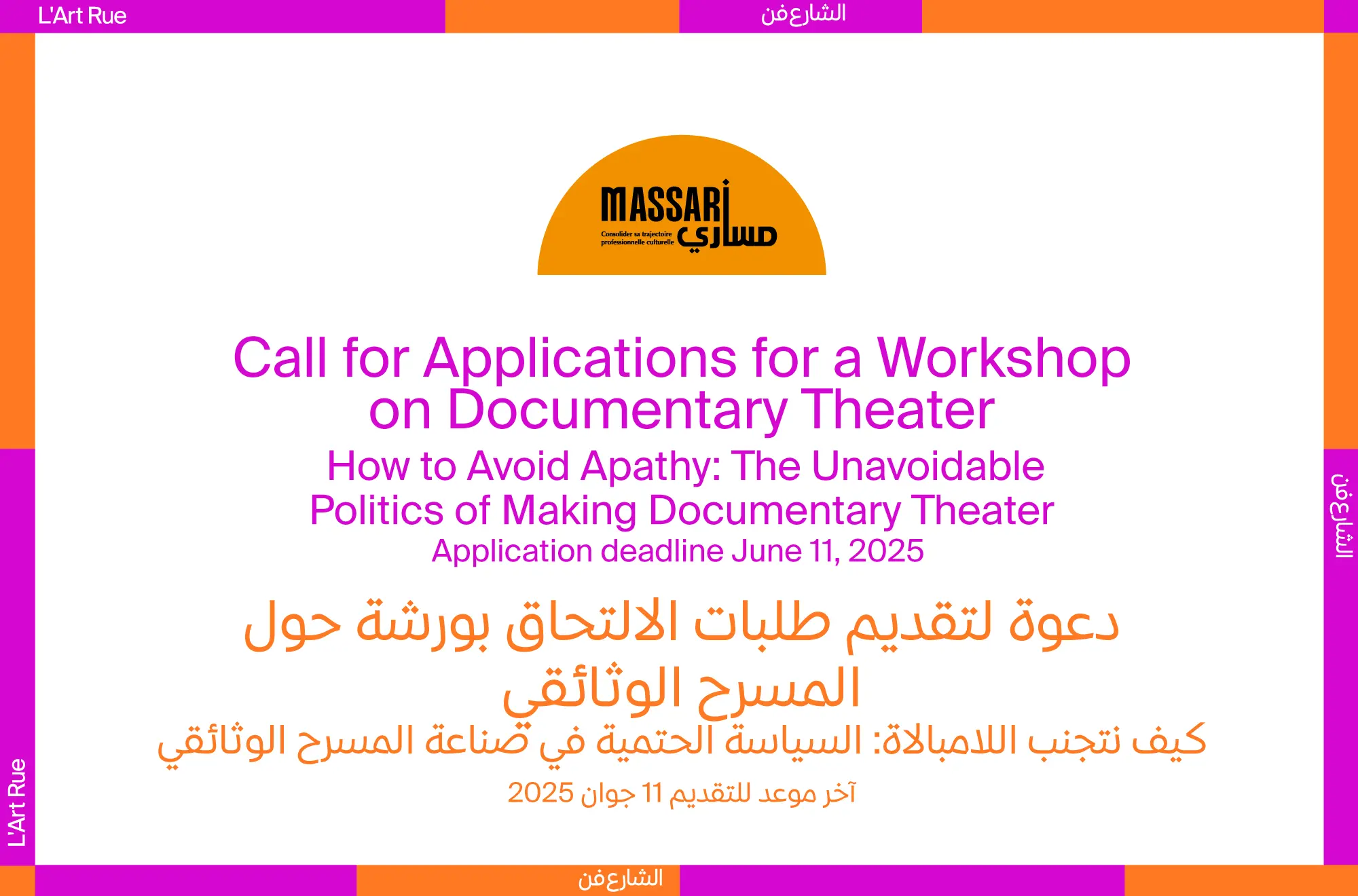 Appel à candidature : Atelier sur le théâtre documentaire