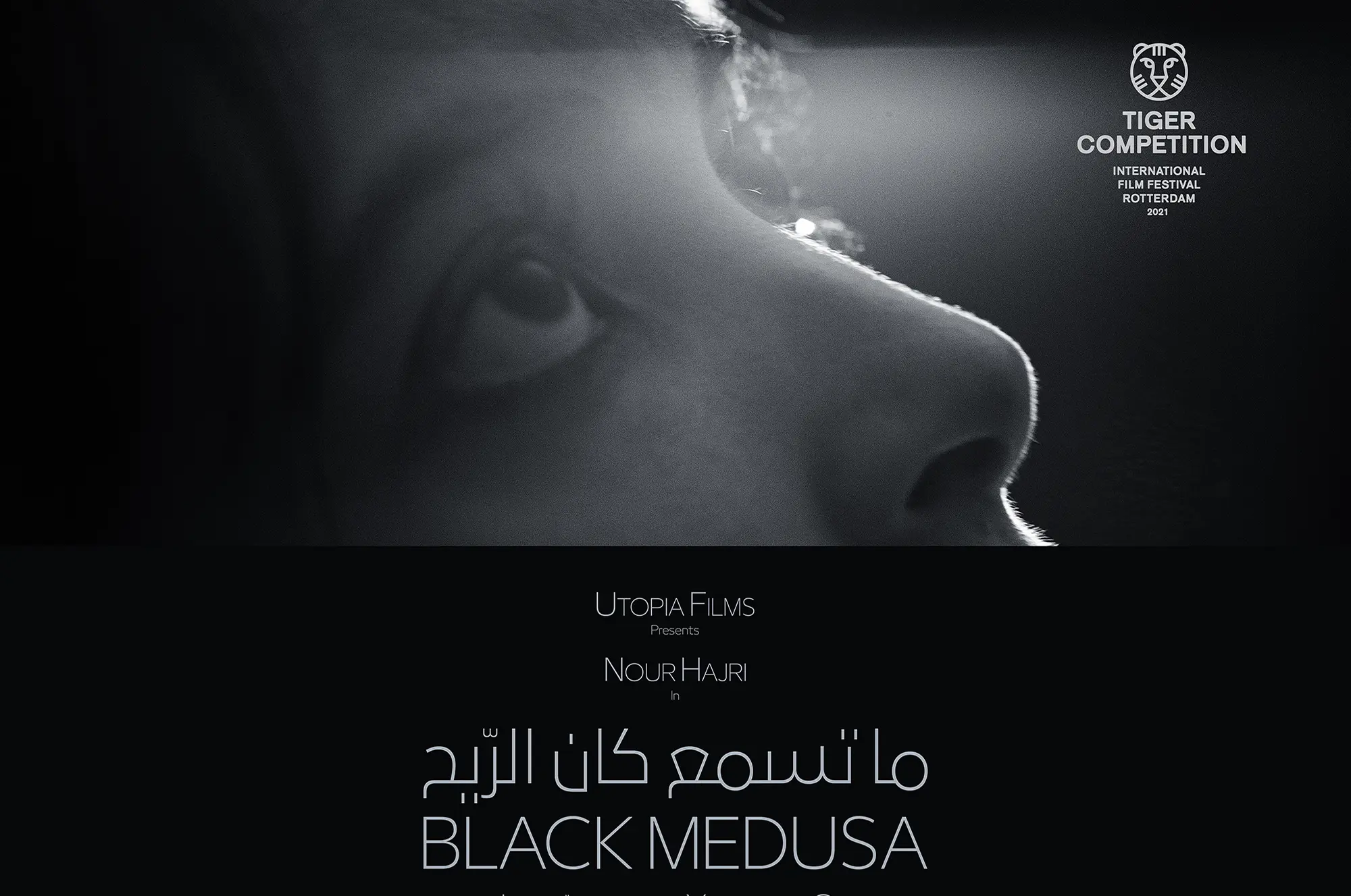 Black Medusa a film by ismael co-directed with Youssef Chebbi , CINE DREAM Dream City 2022