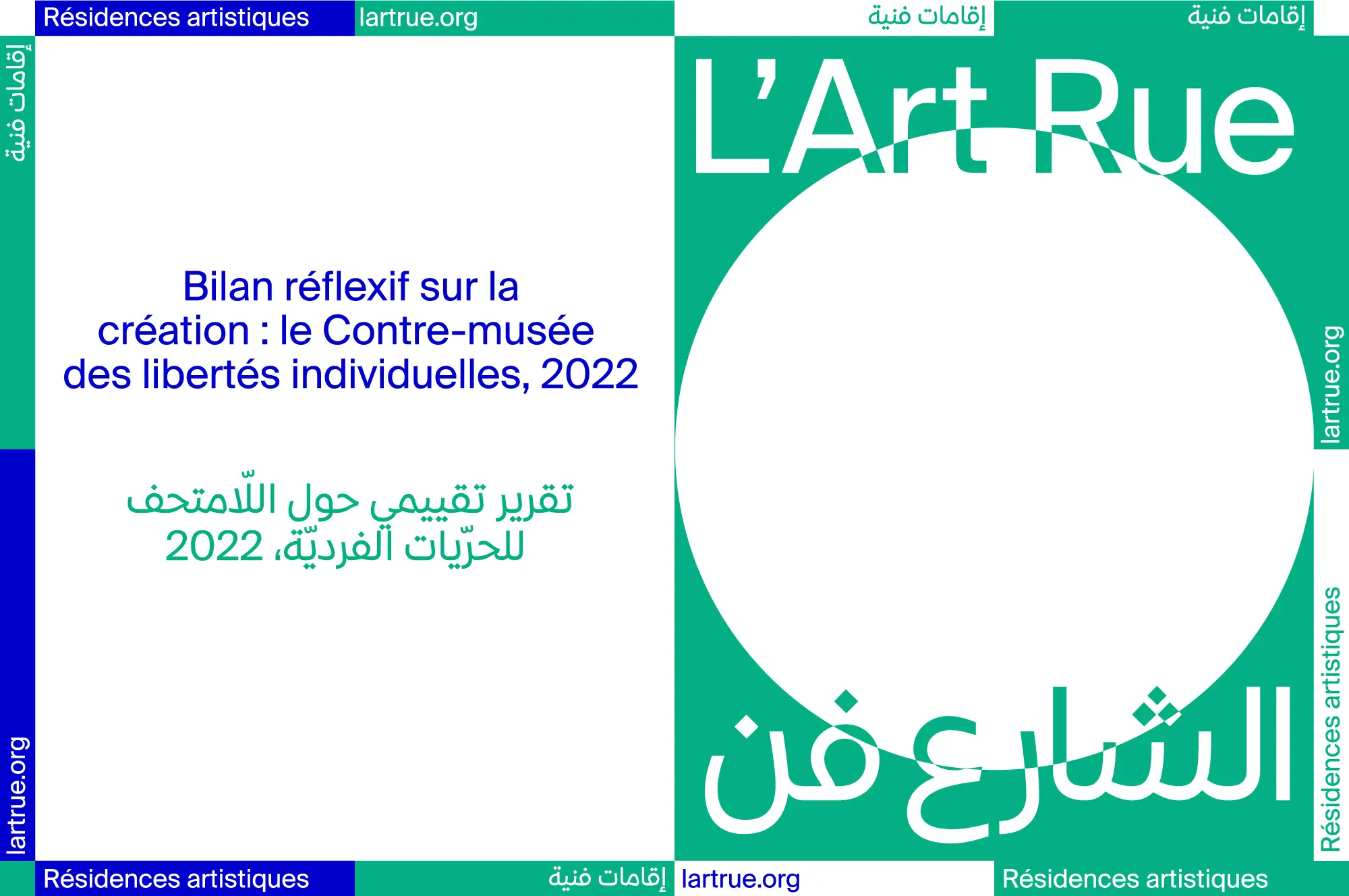 Bilan réflexif sur la création "Contre Musée des Libertés Individuelles"   