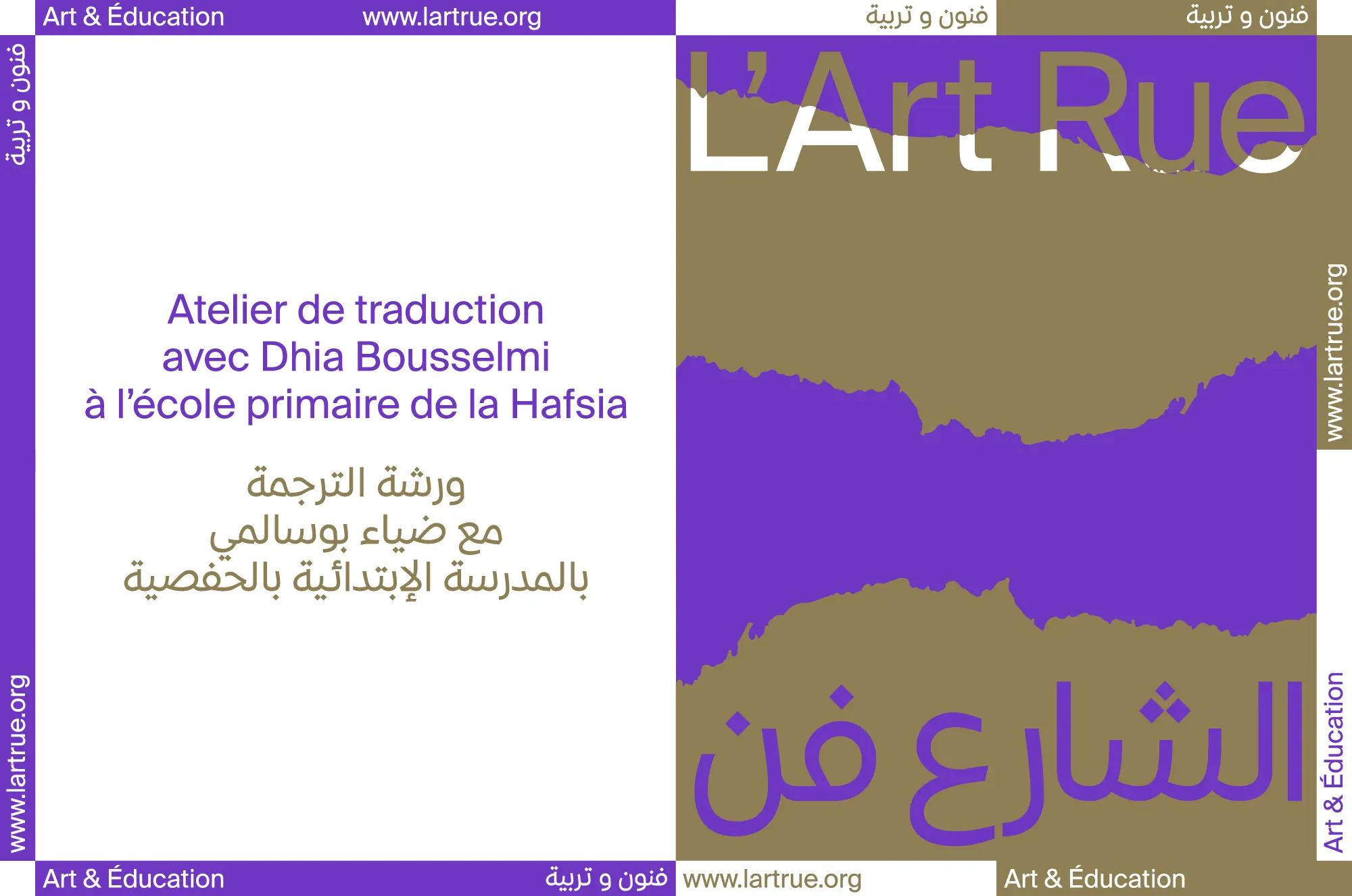 Atelier de traduction littéraire animé par Dhia Bousselmi au sein de l'école primaire de la Hafsia, médina de Tunis, Programme Art et Education, 2023.
