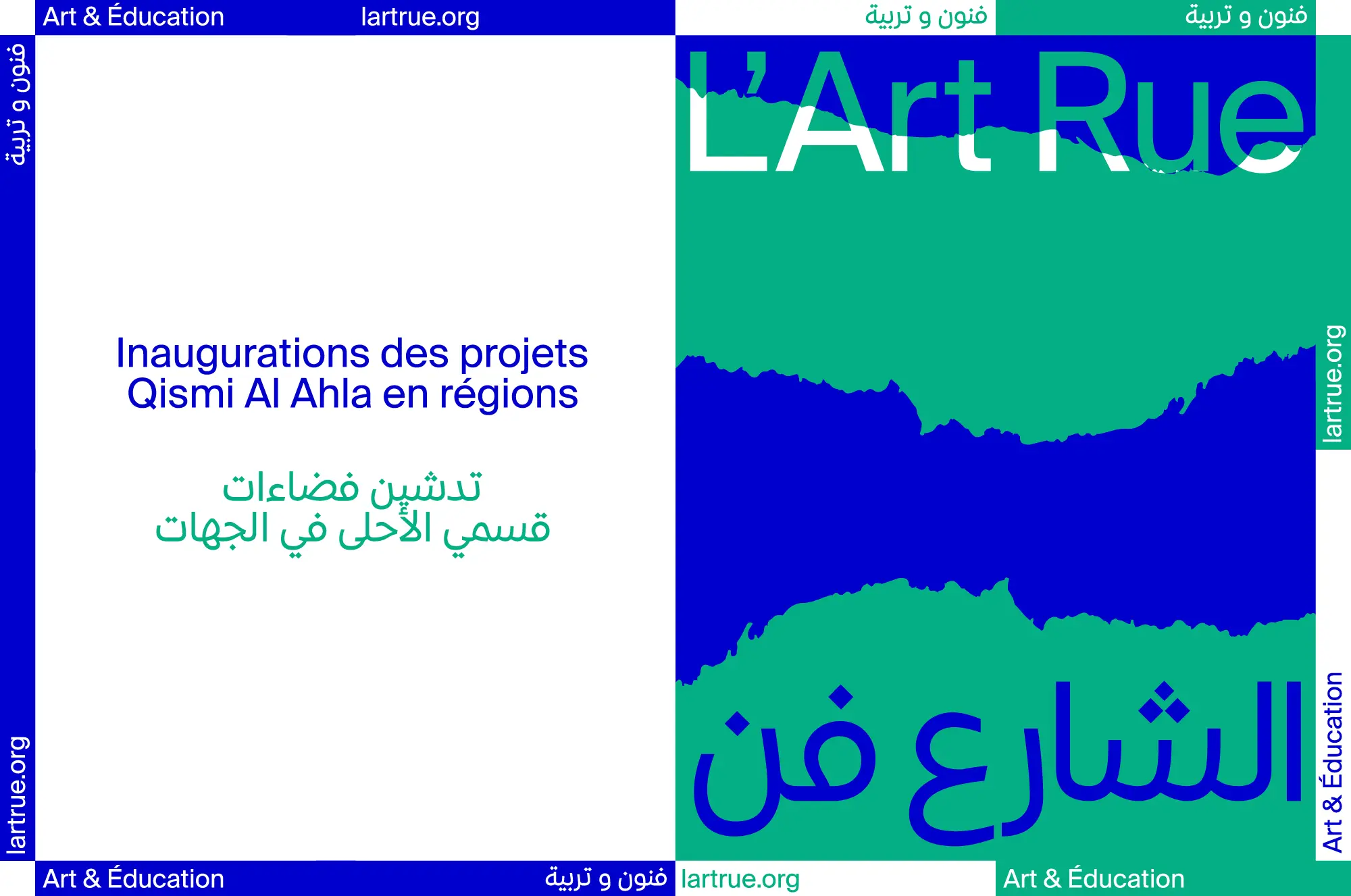 Inaugurations des projets Qismi Al Ahla 2022-2023