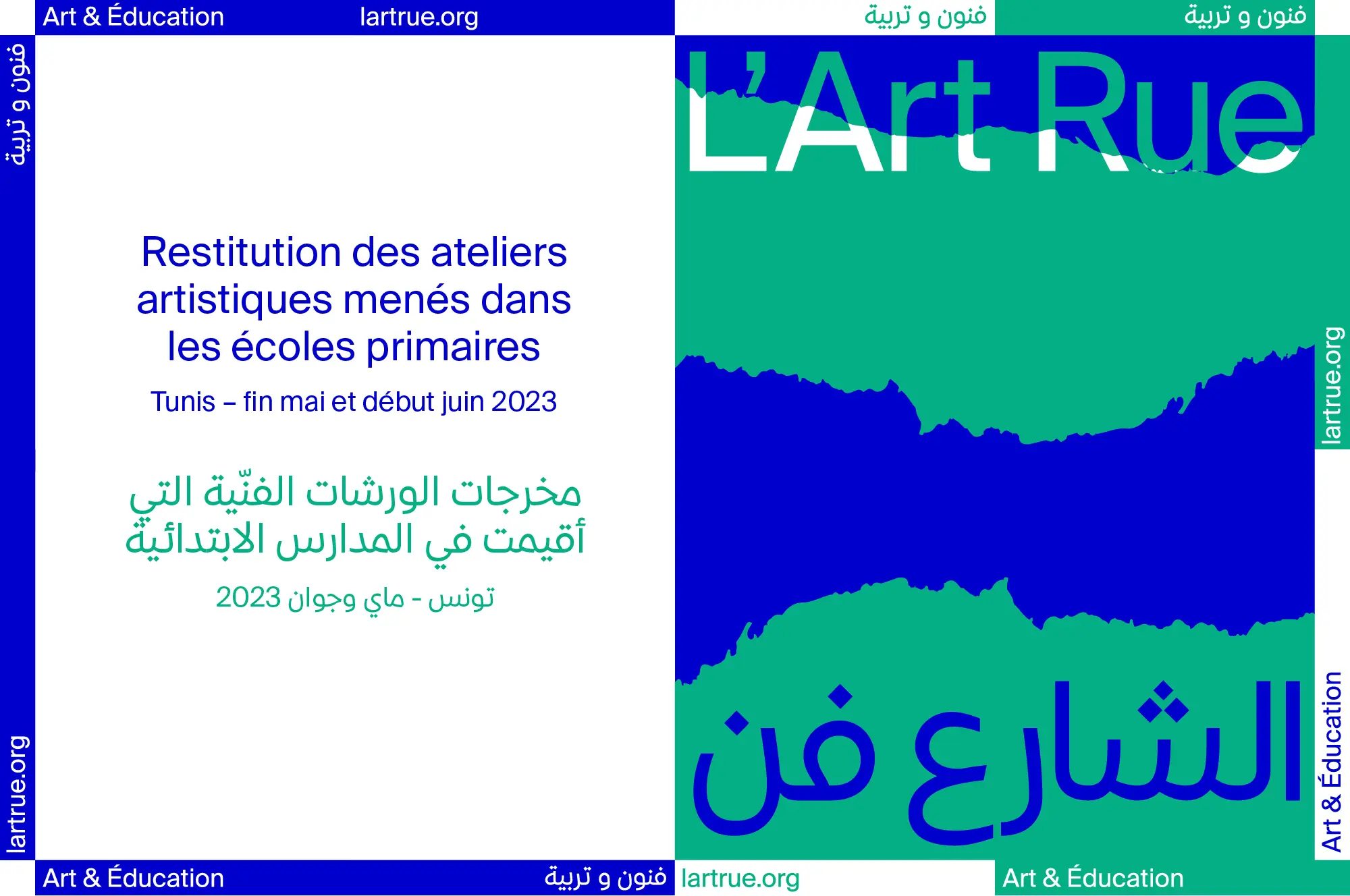 Sortie des ateliers artistiques menés dans les écoles primaires de la médina de Tunis, L'Art Rue, 2023