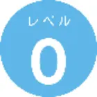 Niveau 0