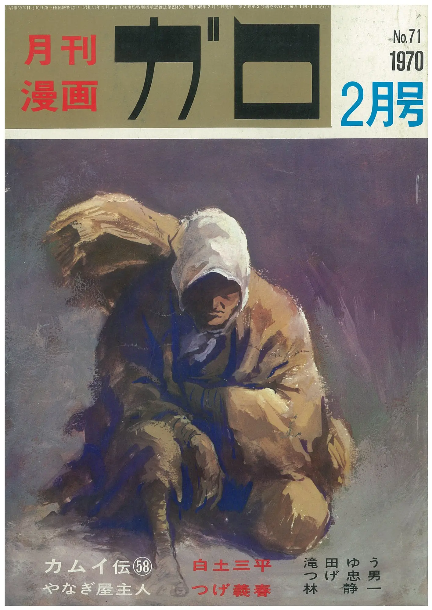 ガロの時代 1964年‐1974年 - Maison de la culture du Japon à Paris