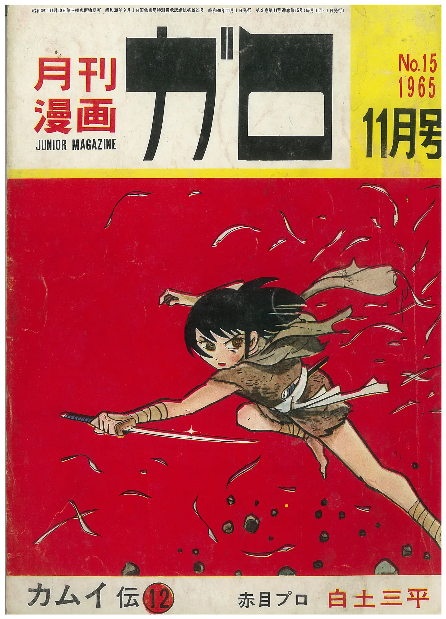 ガロの時代 1964年‐1974年 - Maison de la culture du Japon à Paris