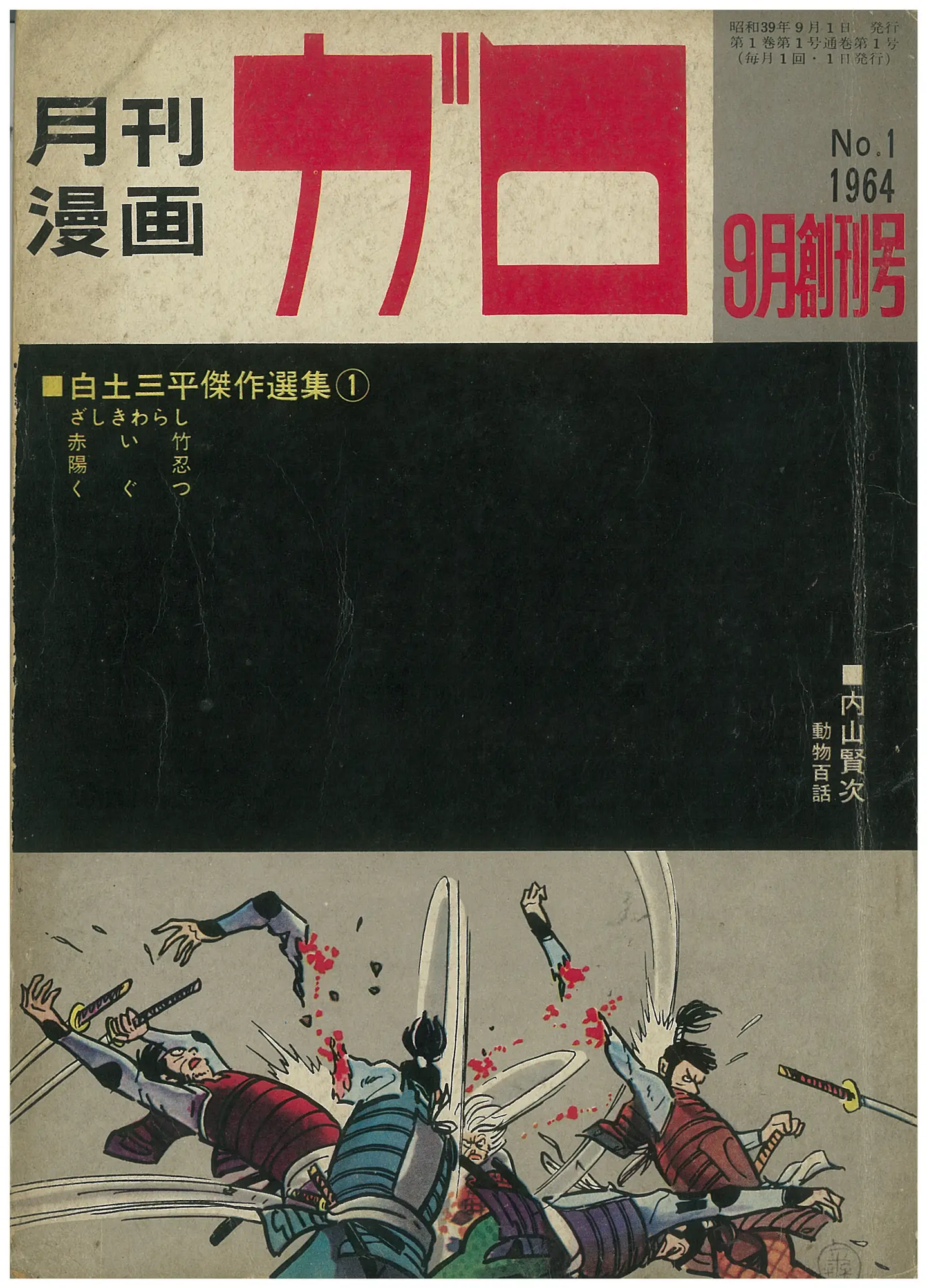 ガロの時代 1964年‐1974年 - Maison de la culture du Japon à Paris