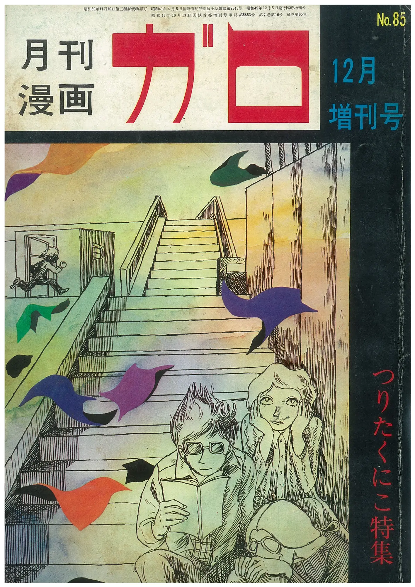 ガロの時代 1964年‐1974年 - Maison de la culture du Japon à Paris