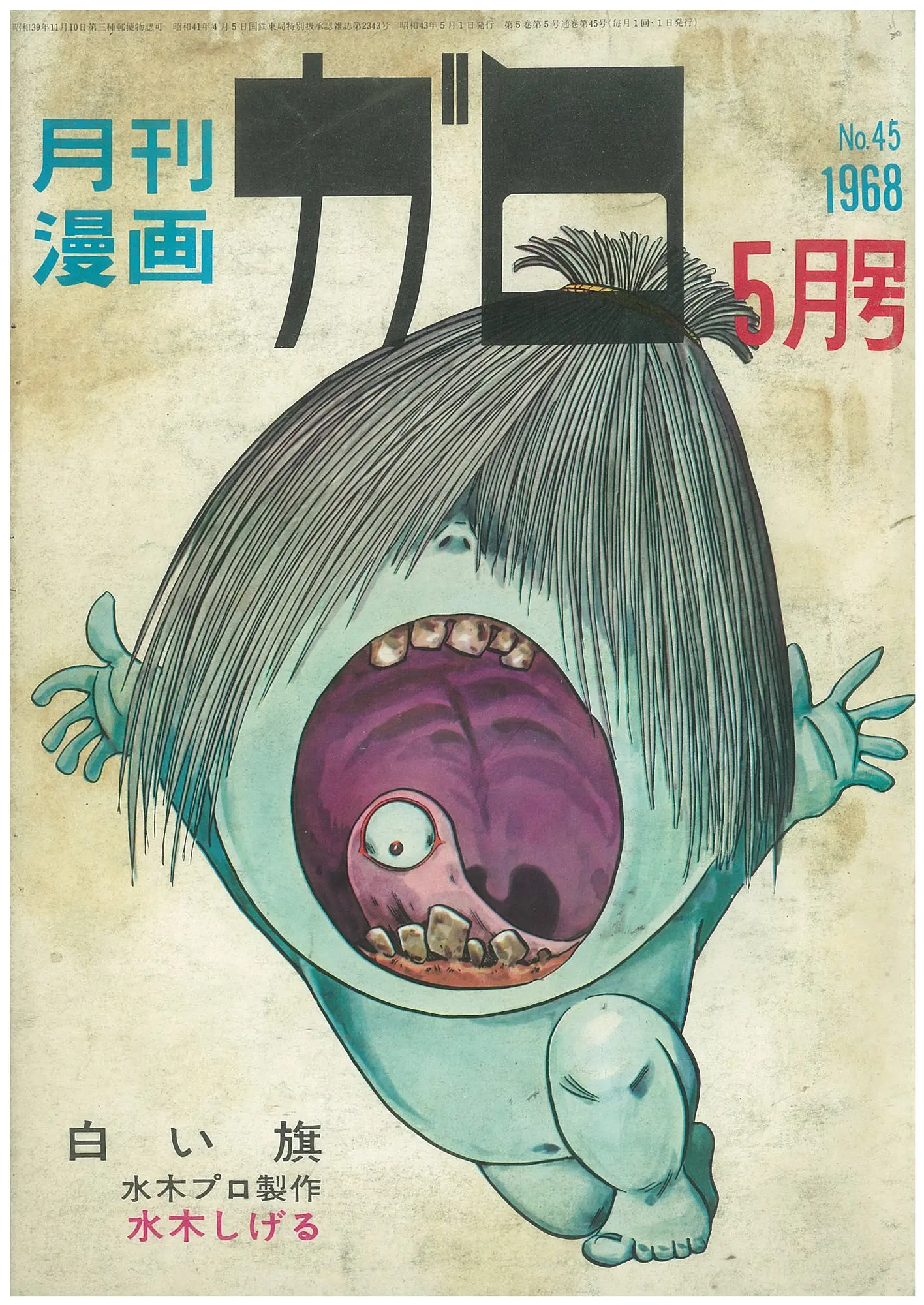 ガロの時代 1964年‐1974年 - Maison de la culture du Japon à Paris