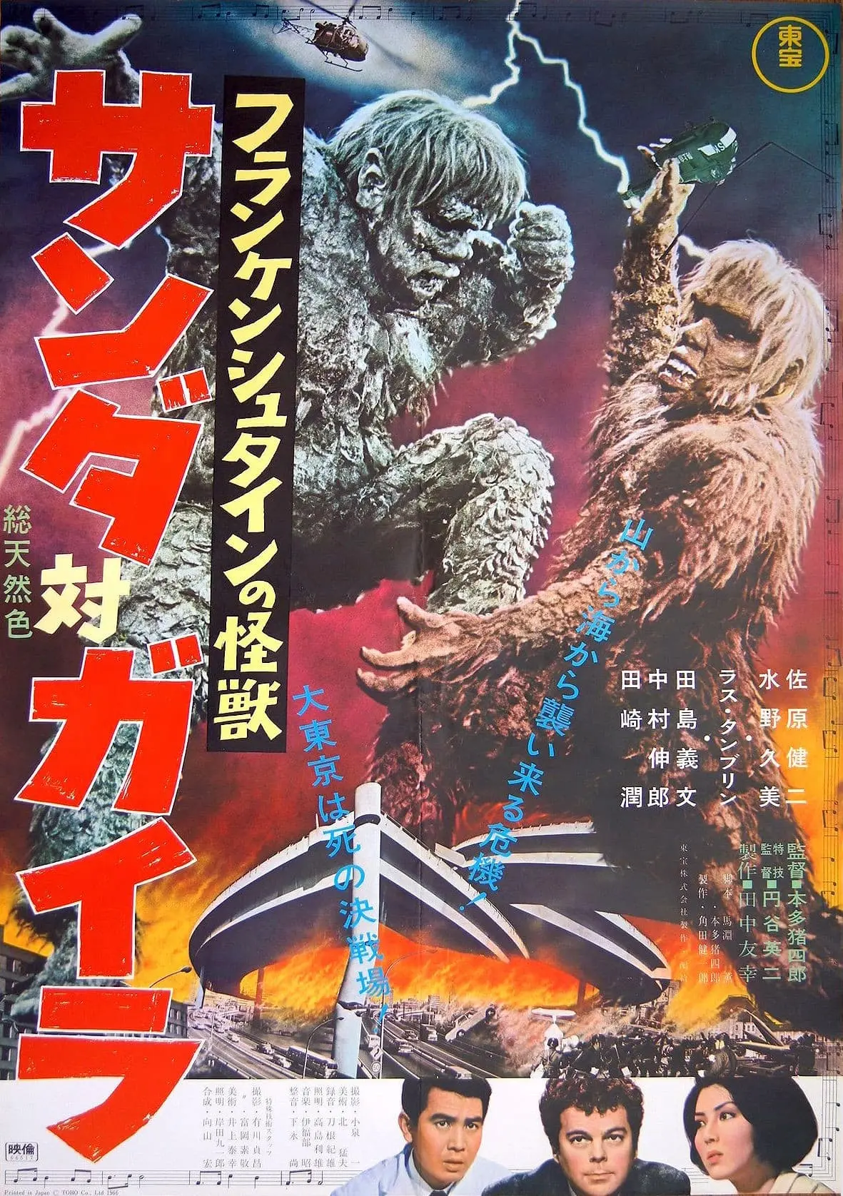 フランケンシュタインの怪獣 サンダ対ガイラ - Maison de la culture