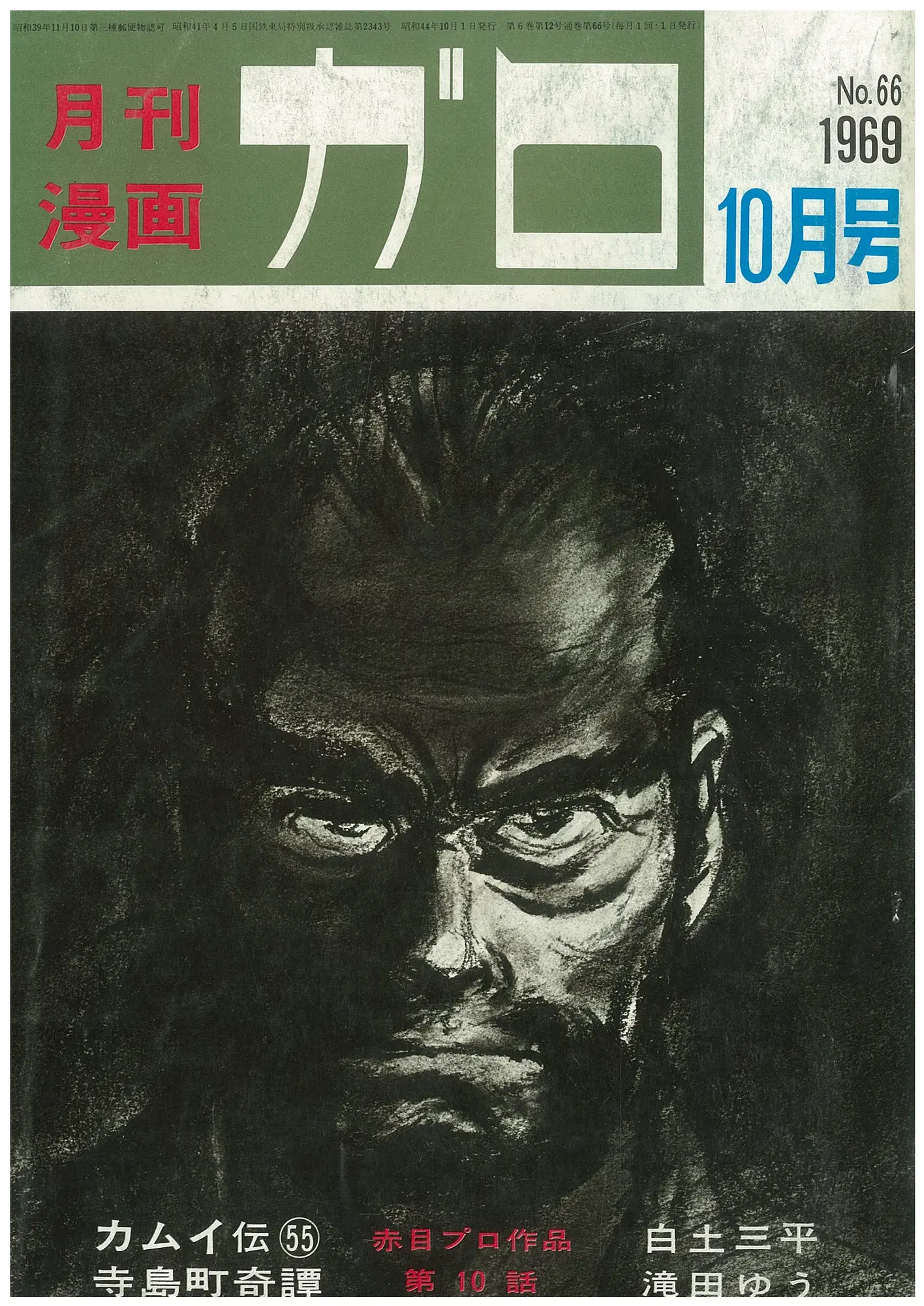 ガロの時代 1964年‐1974年 - Maison de la culture du Japon à Paris