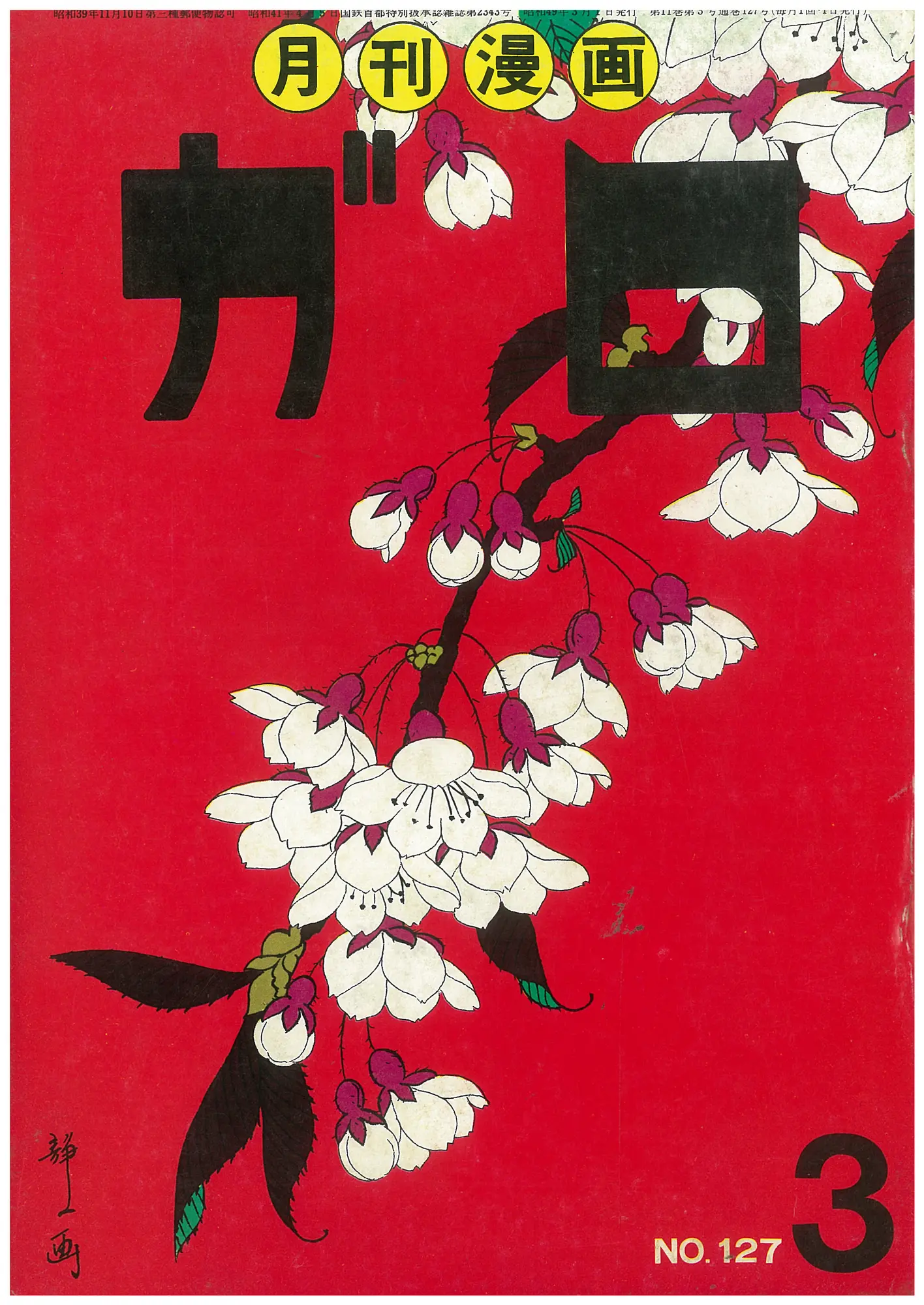 ガロの時代 1964年‐1974年 - Maison de la culture du Japon à Paris